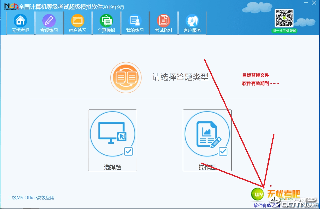 全国计算机等级考试模拟练习软件下载