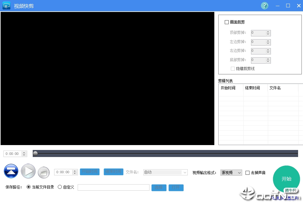 免费视频剪辑软件下载-视频快剪 v2.0 绿色版