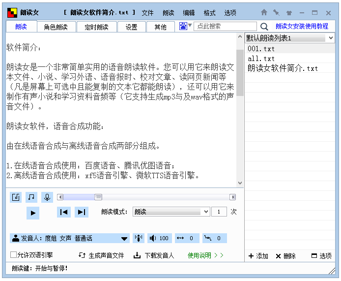 朗读女下载-朗读女小说朗读软件 v9.87 绿色版