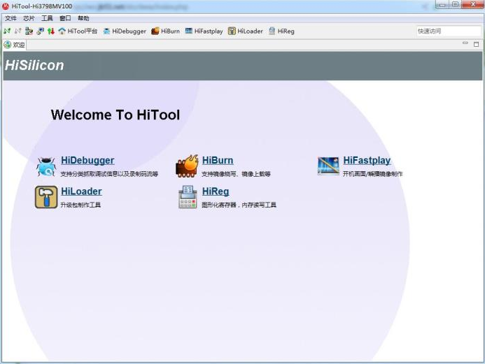 海思芯片USB烧录软件_华为刷机工具HiTool绿色版