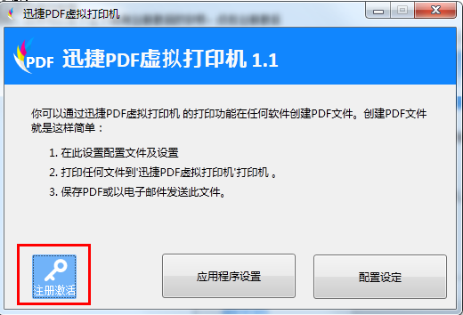 迅捷PDF虚拟打印机 v2021 绿色app