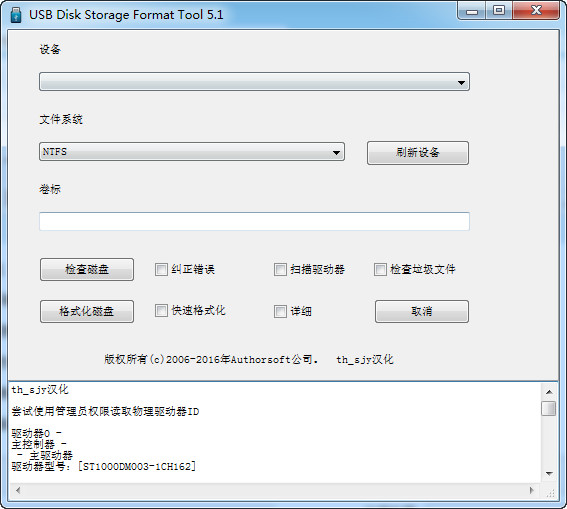 U盘强制格式化工具(USB Disk Storage Format Tool)下载 v5.3 绿色免安装版