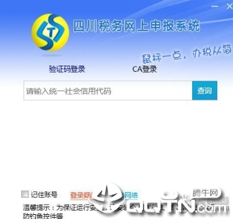 四川税务网上申报系统 v2.0官方最新版