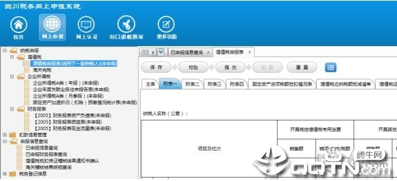 四川税务网上申报系统