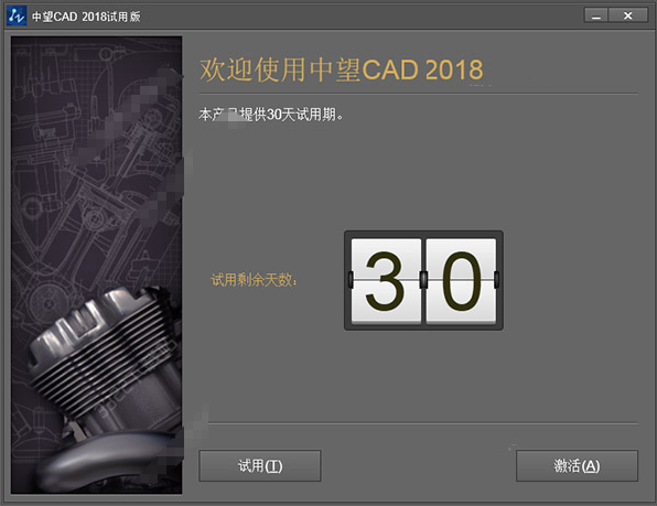 中望cad2018app下载_中望CAD2018注册机绿色app