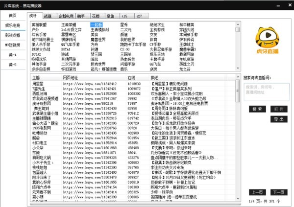 电视直播软件下载_黑鸟播放器(BlackBird Player)绿色版