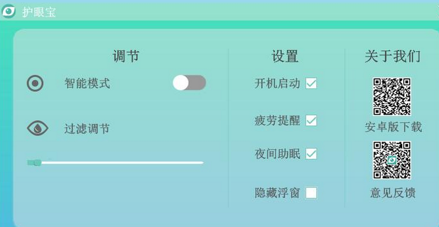 护眼宝电脑版下载_护眼宝保健版