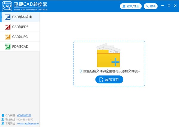 迅捷CAD转换器app_迅捷CAD转换器绿色版