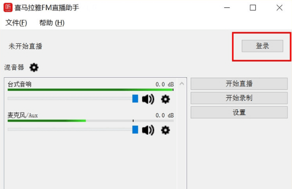 喜马拉雅fm主播助手(电脑版)