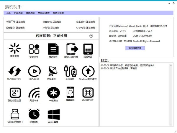 搞机助手下载_搞机助手电脑版