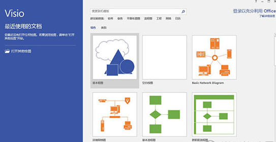 Microsoft Office Visio2016精简版