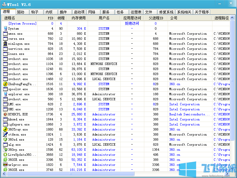 WTool下载 v2.8 绿色最新版(小巧纯净的电脑杀毒软件)