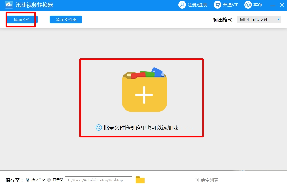 视频转MP4工具下载-迅捷视频转换器 v1.7.5 官方版