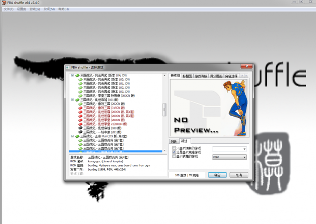 FBA Shuffle街机模拟器下载 v2.7 中文绿色版