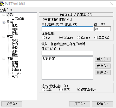 PuTTY远程桌面控制软件下载 v0.73 绿色版