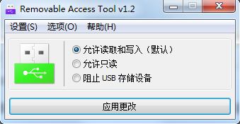 u盘移动硬盘禁用软件下载_Removable Access Tool绿色版