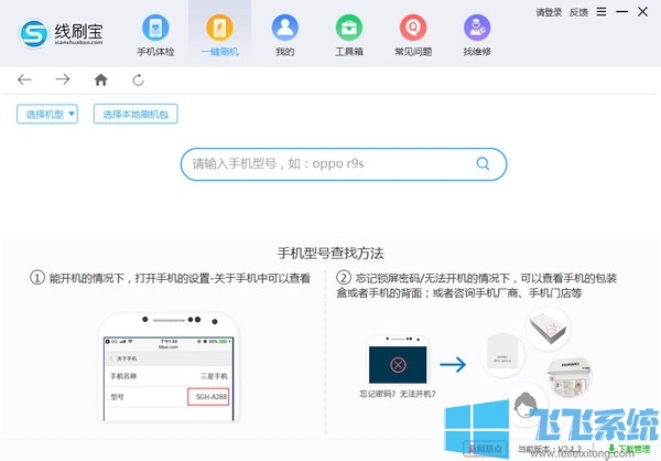 线刷宝下载-线刷宝(手机刷机工具) v1.2.7 官方最新版