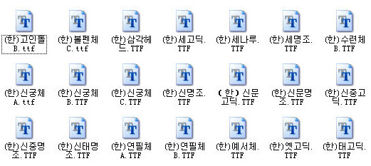 韩文字体下载-韩文字体整合包(内涵130字体)