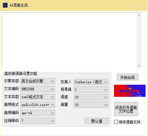 AI语音生成器下载 v2.1 绿色版(支持小说朗读功能)