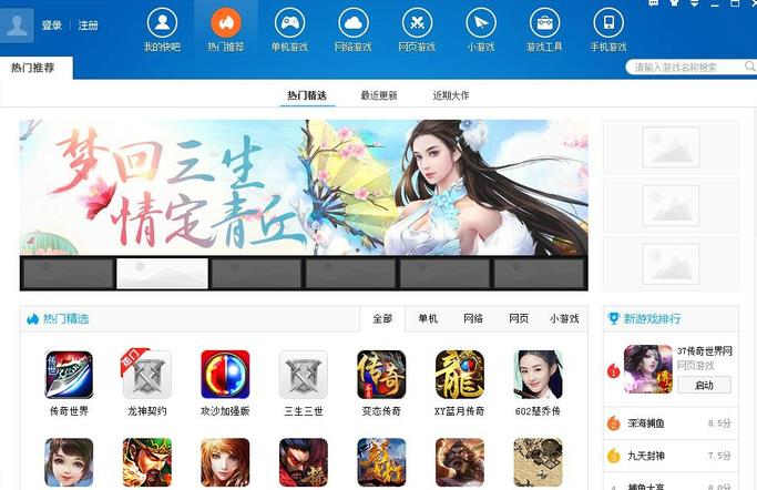 快吧游戏盒下载 v9.5.7.8311 官方正式版(单机游戏一键下载安装)