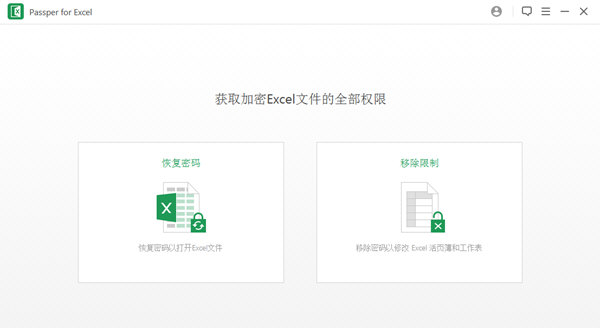 Passper for Excel(Excel解密工具)app