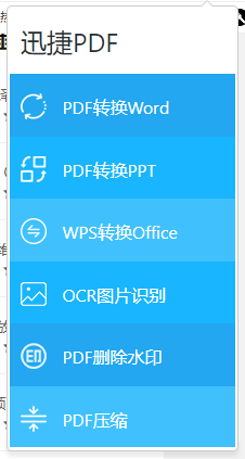 迅捷pdf在线转换器免费版_在线迅捷pdf转换器