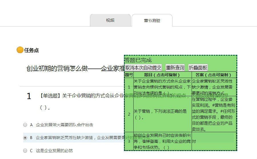 超星学习通自动刷课答题考试工具