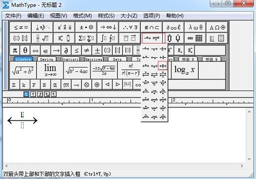 MathType数学公式拼写工具