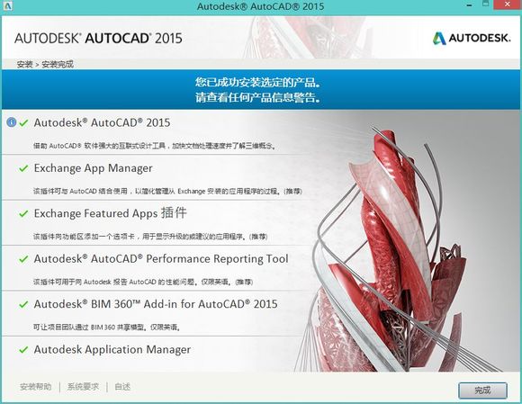 AutoCAD 2015中文app