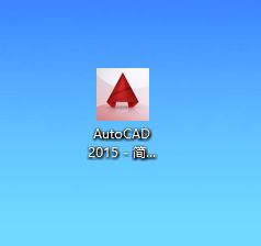 AutoCAD 2015中文app