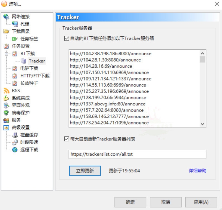 Tracker服务器(BT磁力下载加速工具)下载 v2.1 绿色版