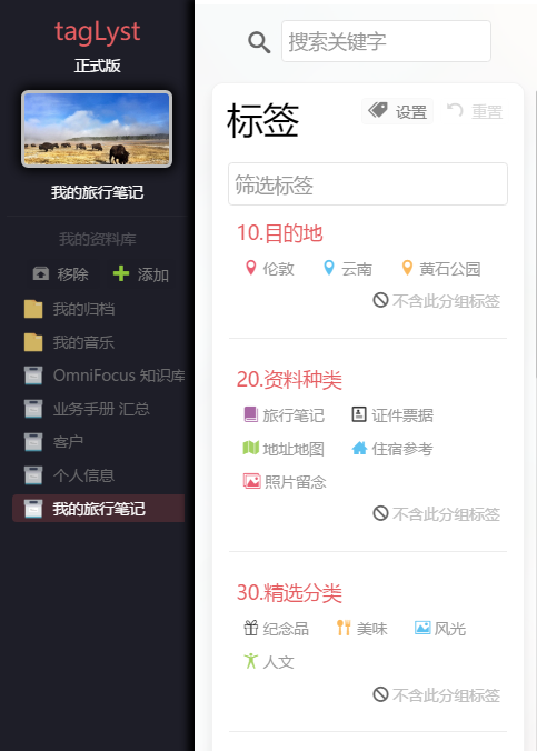 TagLyst文档管理工具下载 v3.0 绿色app