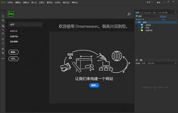 DW2020app_Dreamweaver绿色汉化