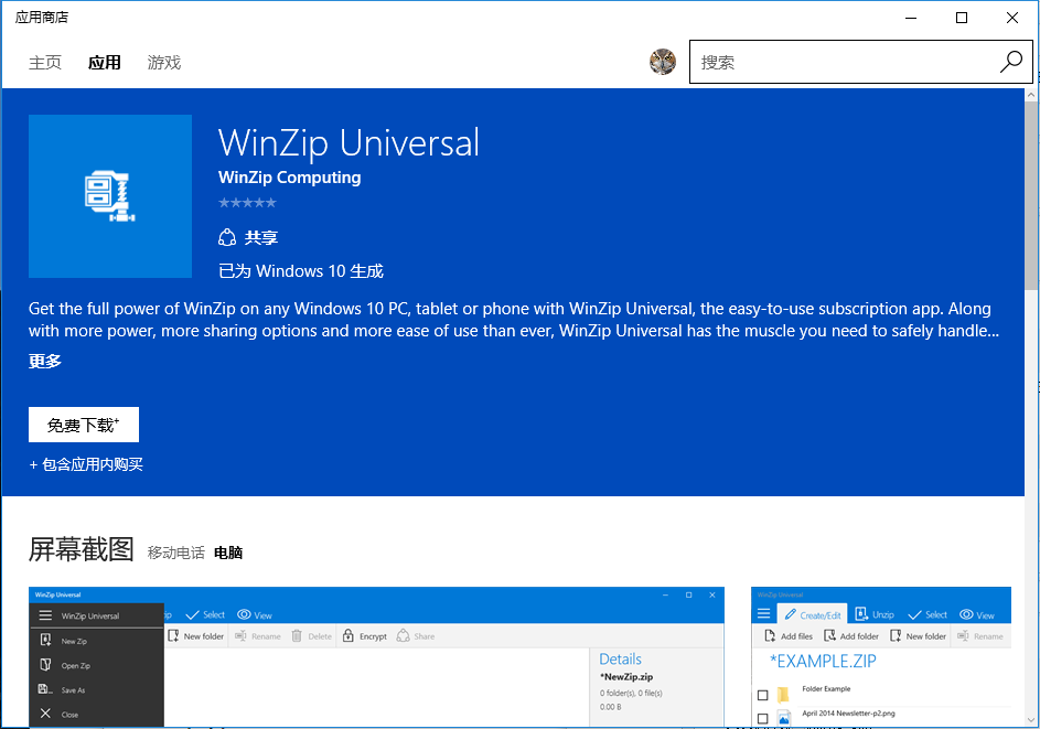 WinZip下载-WinZip解压缩软件下载 v1.2 绿色版