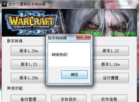 魔兽争霸3版本转换器(混乱之治版本转换工具)