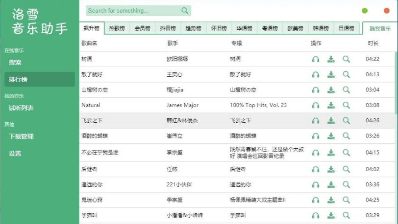 洛雪音乐助手2021官方下载-洛雪音乐助手下载 V0.25.0 官方最新版