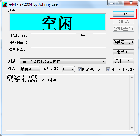 SP2004拷机软件下载 v0.50 绿色免安装版