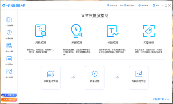 一抖批量质量分析(文章原创度检测工具)下载 v2.1.3.0 绿色免费版