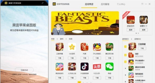 黑雷模拟器(ios模拟器)下载 v2.1.25.2165 绿色app