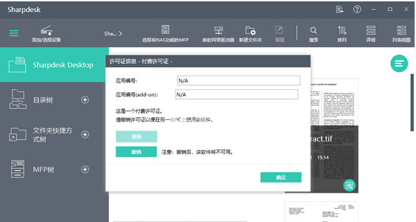 Sharpdesk5文件管理软件 v5.2 中文app