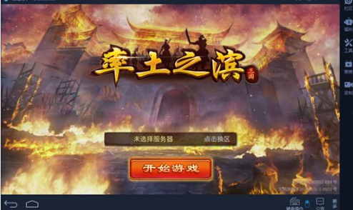 率土之滨电脑版_率土之滨PC桌面版