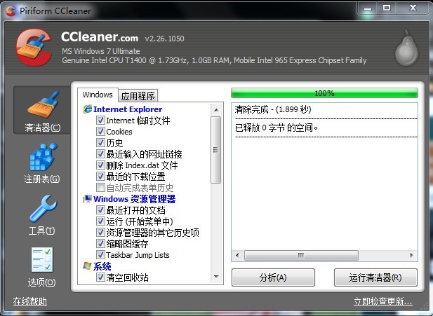 ccleaner专业版_CCleanerapp（含注册码）