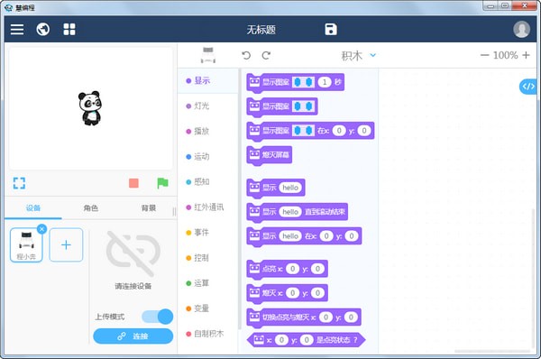 慧编程mblock5软件下载_慧编程mBlock5app