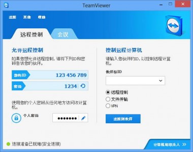 teamviewer10app_远程软件teamviewer绿色版