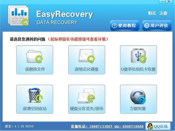 easyrecovery14企业版_EasyRecovery14企业app