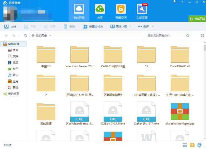 百度网盘电脑app下载-百度网盘无限试用会员不限速版下载 v6.8.4 绿色app