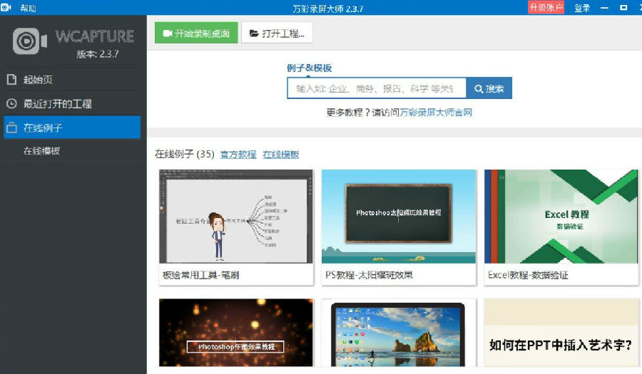 万彩录屏大师app_万彩录屏大师(专业的录屏工具)