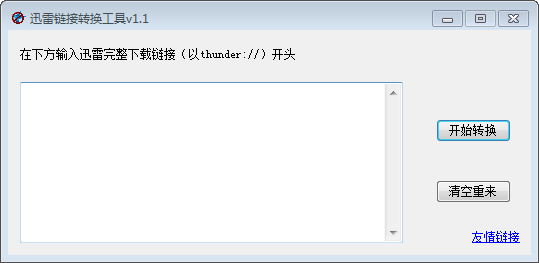 迅雷链接转换磁力链接_迅雷链接转换工具免费版