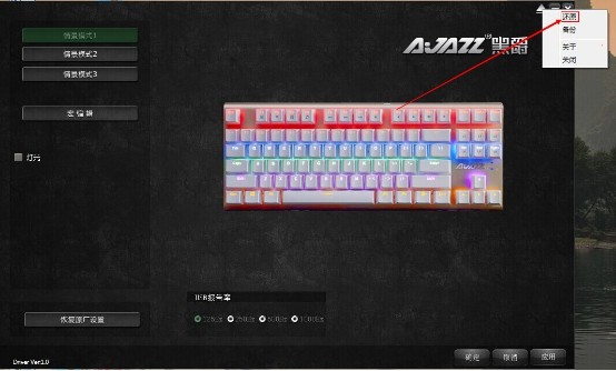 黑爵 AJAZZ AK48机械键盘官方驱动程序下载 v1.7 官方最新版