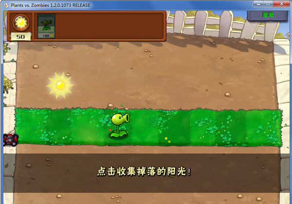 植物大战僵尸年度版修改器v1.2(绿色版)